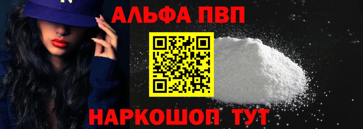 APVP кристаллы Брянск