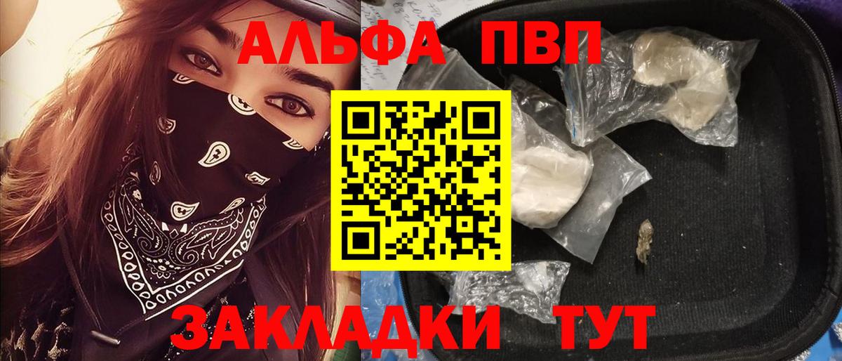 Alpha-PVP крисы CK  Вход с VPN  Брянск  Alpha PVP СК КРИС 
