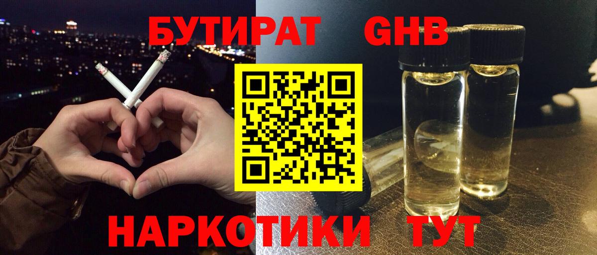 Бутират 99% Брянск
