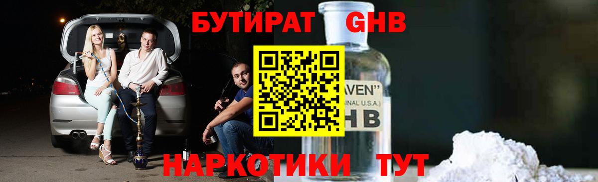 Брянск  Бутират 1.4BDO  Бутират  Вход с VPN 