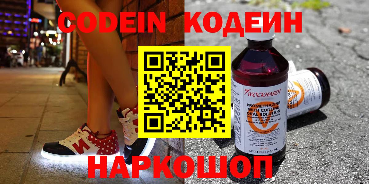 Кодеин напиток Lean (лин) Брянск