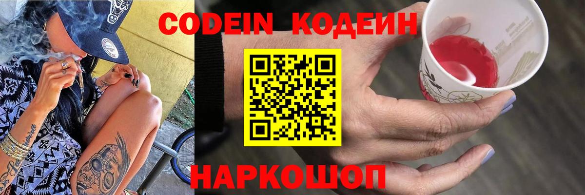 Брянск  Кодеин Purple Drank  Вход с VPN 