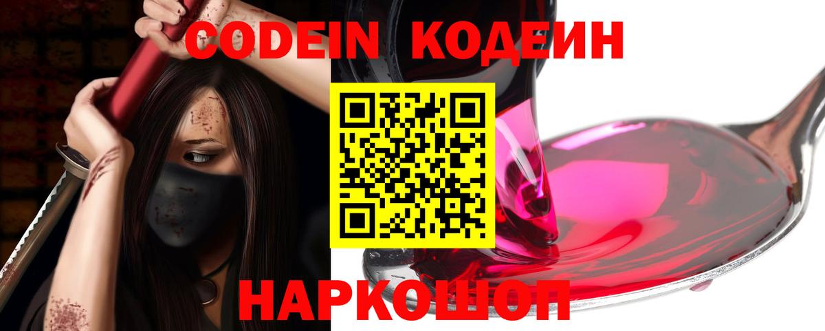 Codein Purple Drank Брянск