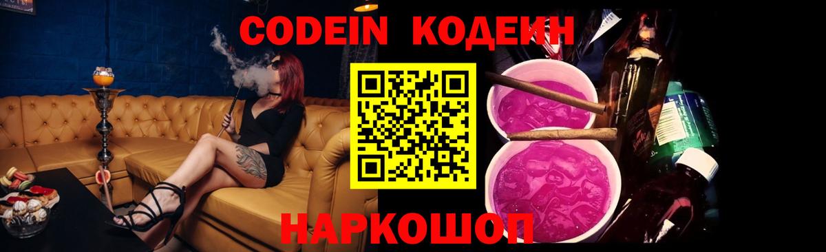 Codein Purple Drank  Codein напиток Lean (лин)  Брянск 