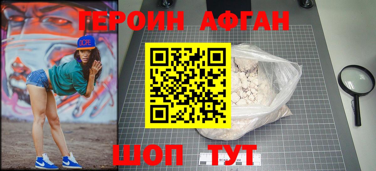 ГЕРОИН герыч Брянск