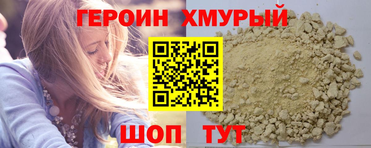 ГЕРОИН Афган Брянск