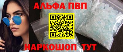 альфа пвп Балаково