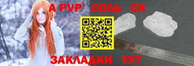 альфа пвп Балаково
