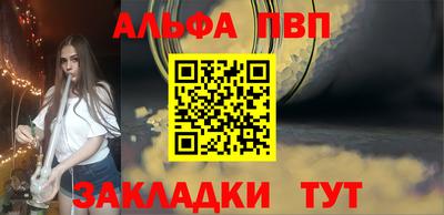 альфа пвп Балаково
