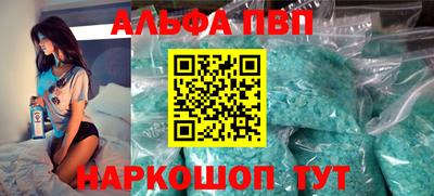 альфа пвп Балаково