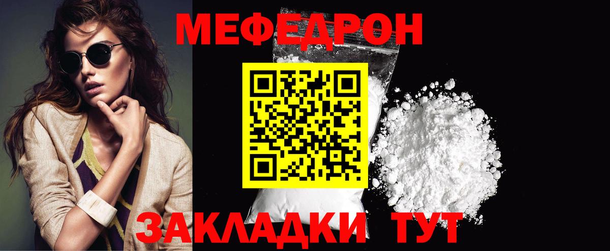 МЯУ-МЯУ VHQ  МЕФ кристаллы  МЕФ  Мефедрон  Вход с VPN  Брянск 