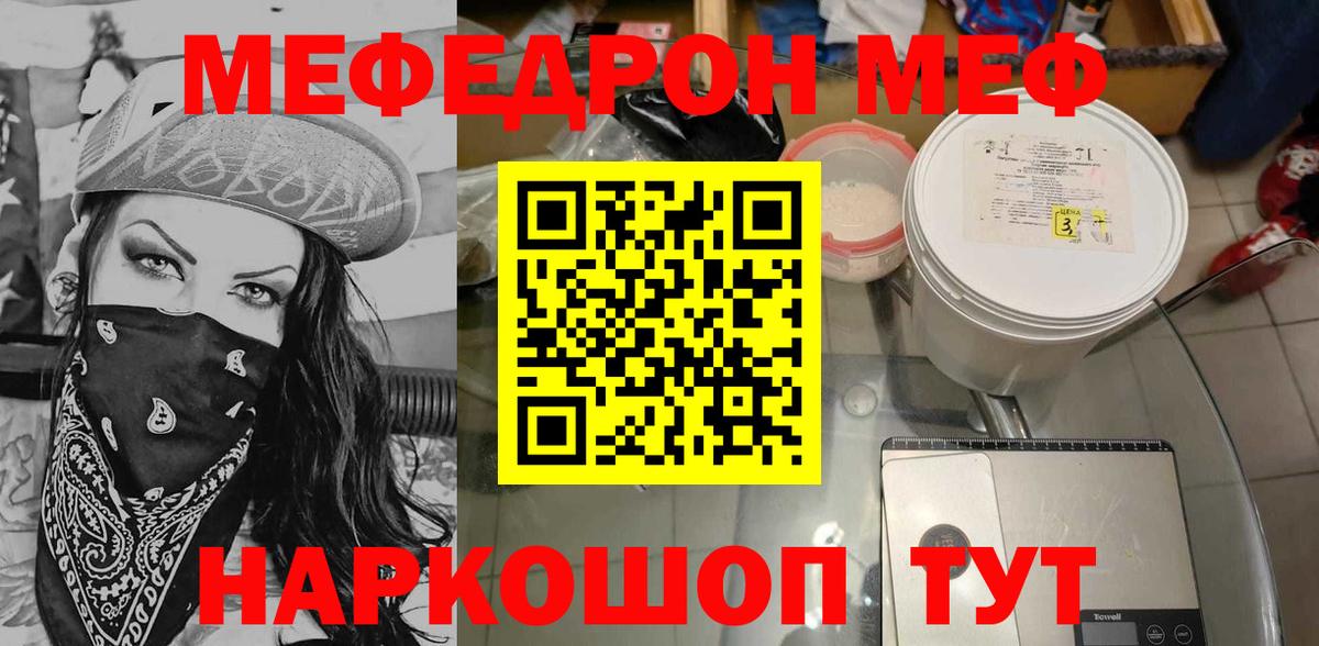 Меф мяу мяу кристаллы Брянск