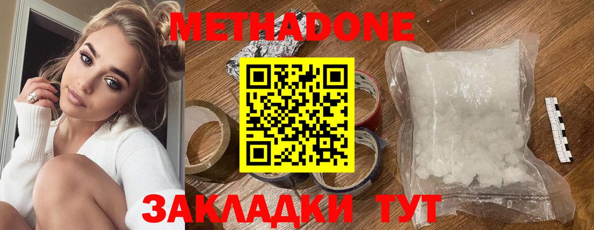 МЕТАДОН белоснежный  Вход с VPN  Метадон VHQ  Брянск 